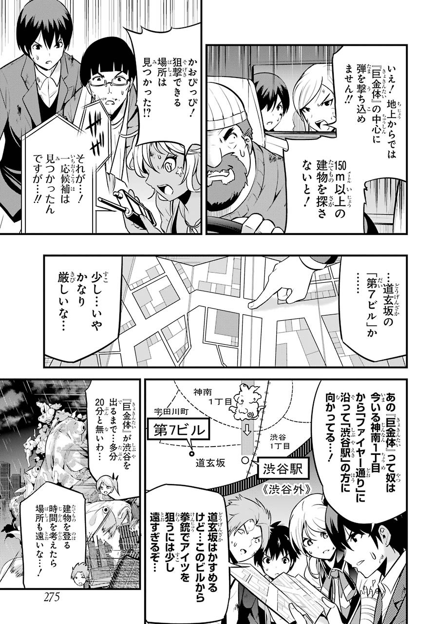 Shibuya Kingyo Chap 44 - Pic 33