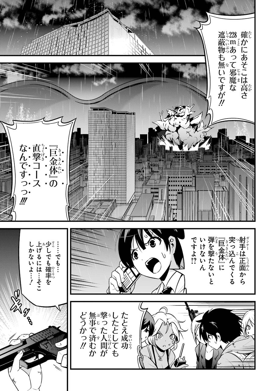Shibuya Kingyo Chap 44 - Pic 35