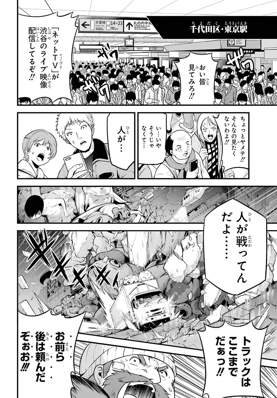 Shibuya Kingyo Chap 44 - Pic 40