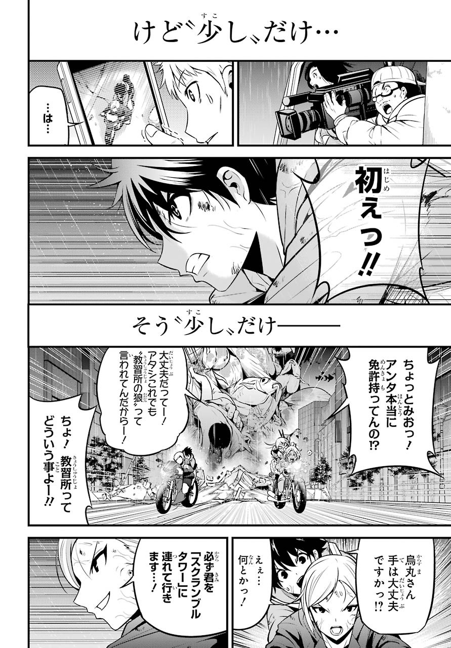 Shibuya Kingyo Chap 44 - Pic 42