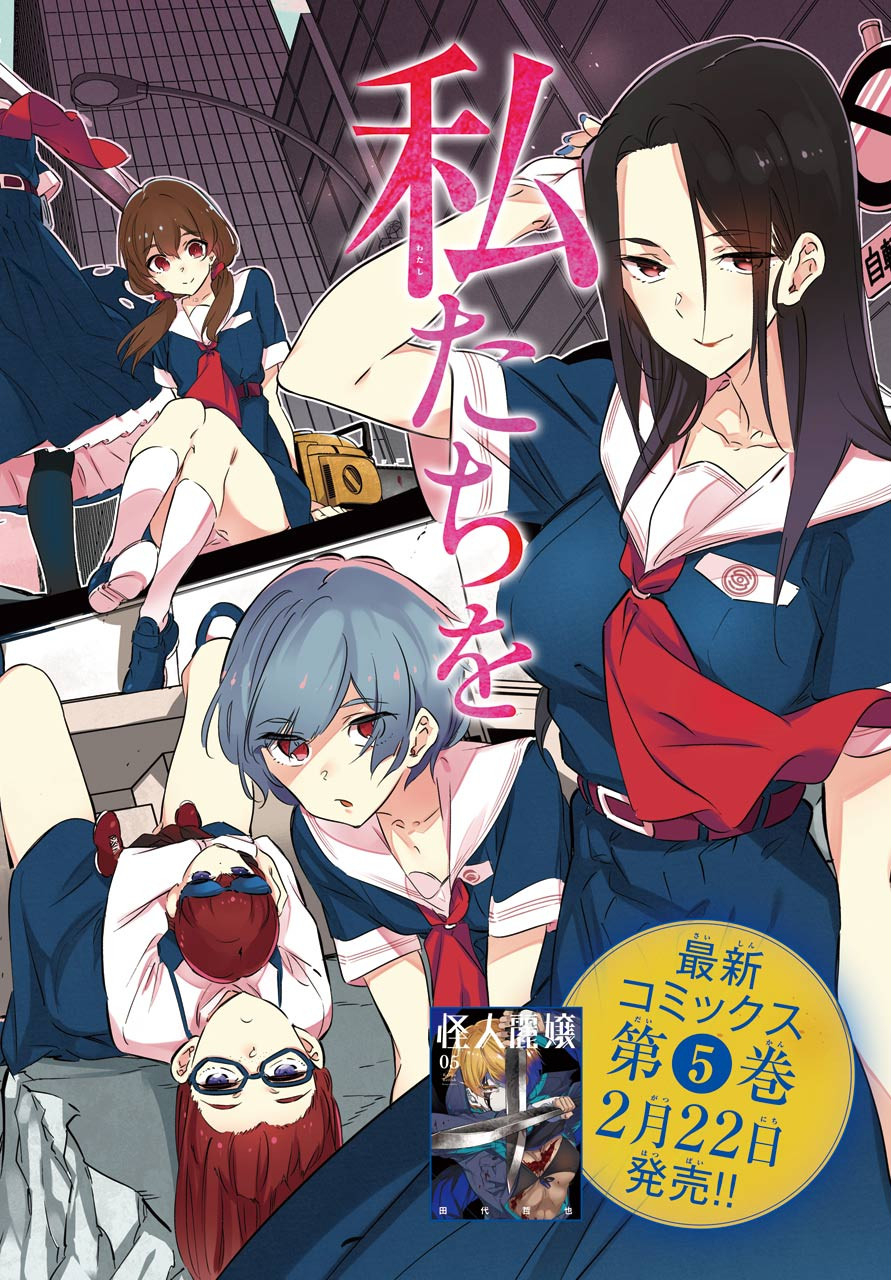 KAIJIN REIJOH Chapter 27 - Page 2
