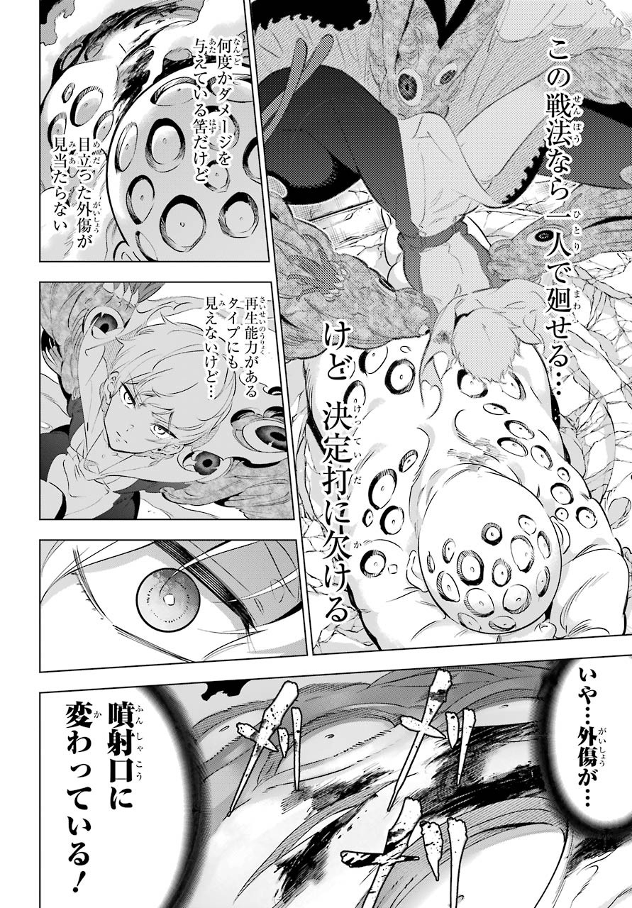 KAIJIN REIJOH Chapter 27 - Page 6