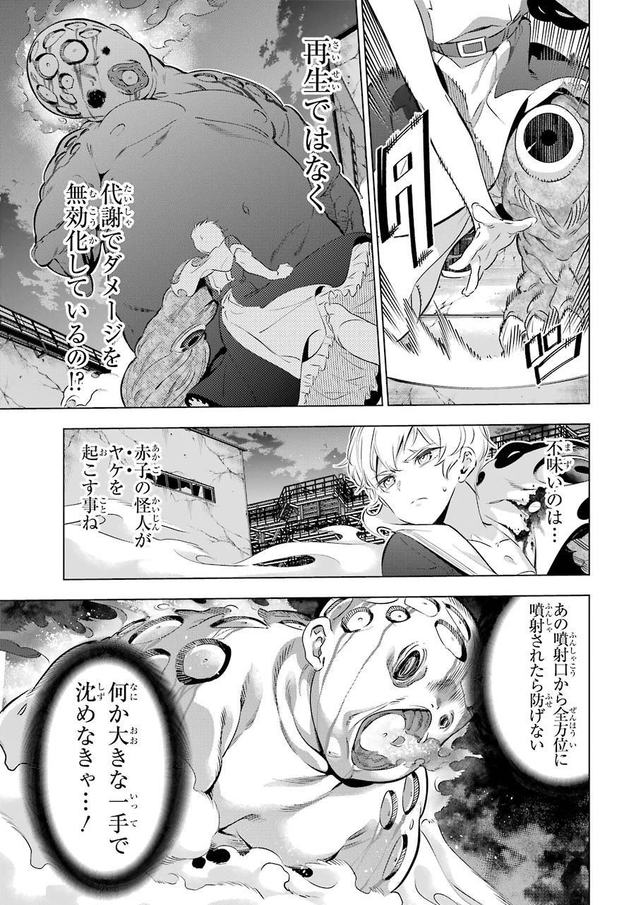KAIJIN REIJOH Chapter 27 - Page 7