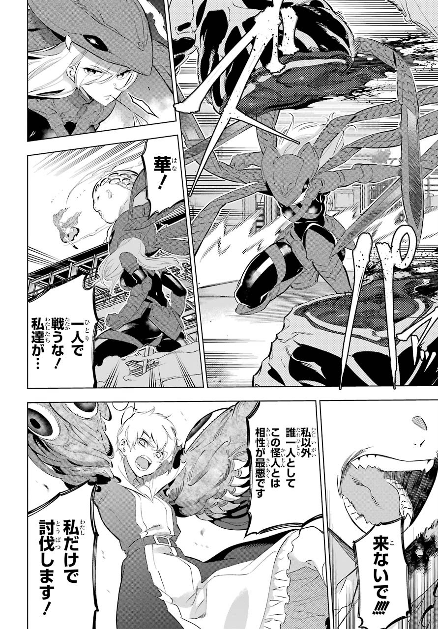 KAIJIN REIJOH Chapter 27 - Page 8