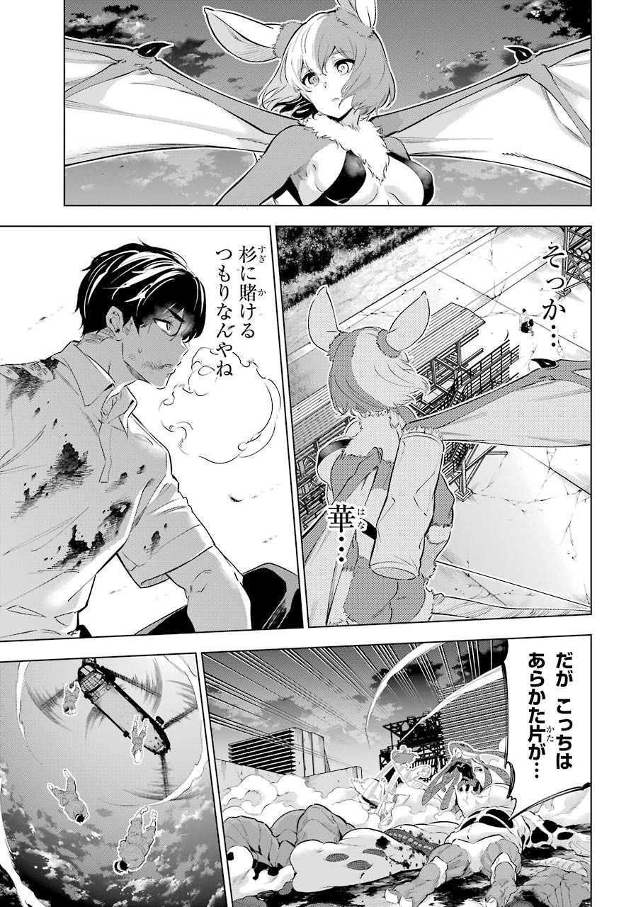 KAIJIN REIJOH Chapter 27 - Page 9