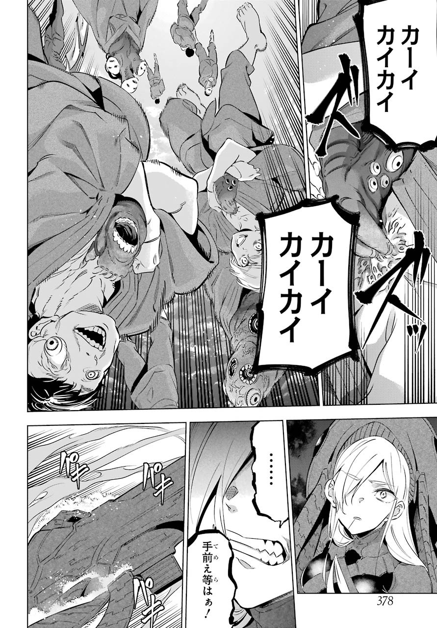 KAIJIN REIJOH Chapter 27 - Page 10