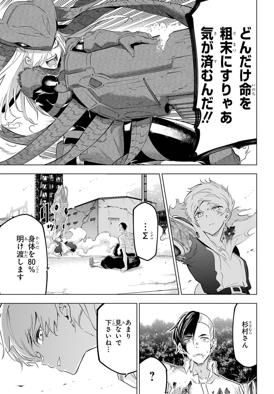 KAIJIN REIJOH Chapter 27 - Page 11