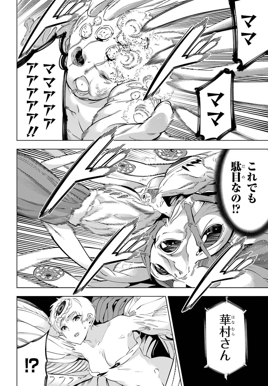 KAIJIN REIJOH Chapter 27 - Page 16
