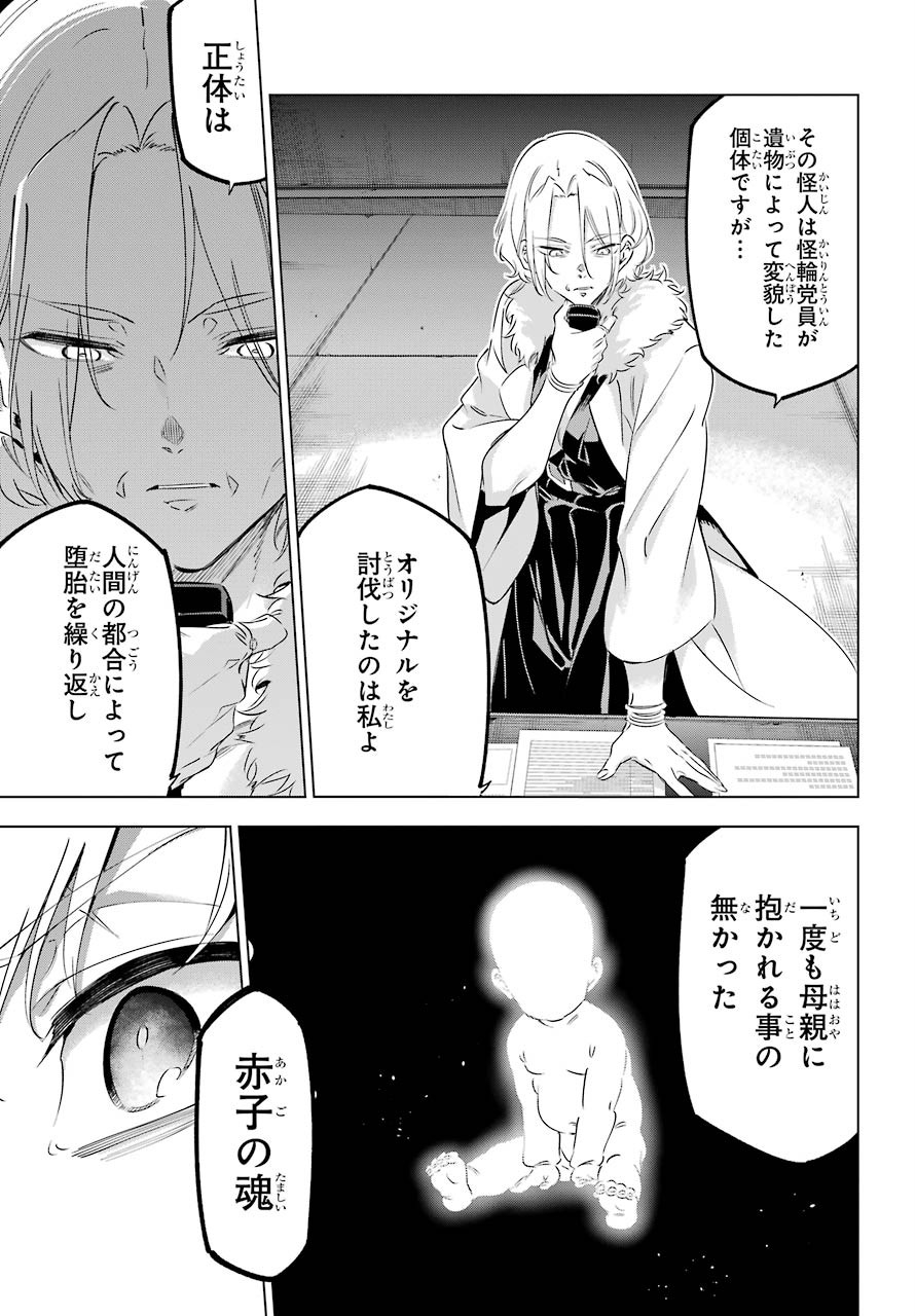 KAIJIN REIJOH Chapter 27 - Page 17