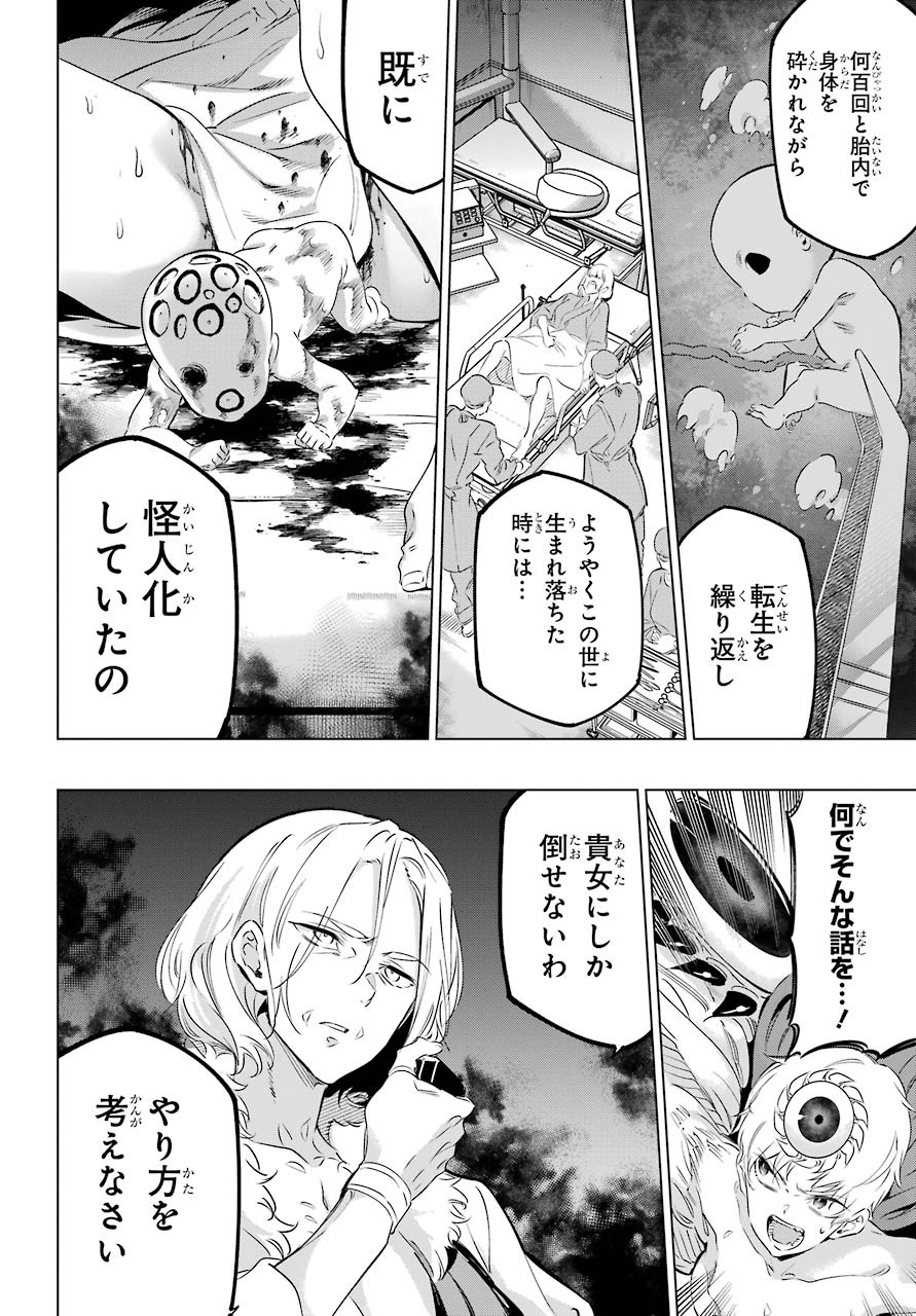 KAIJIN REIJOH Chapter 27 - Page 18