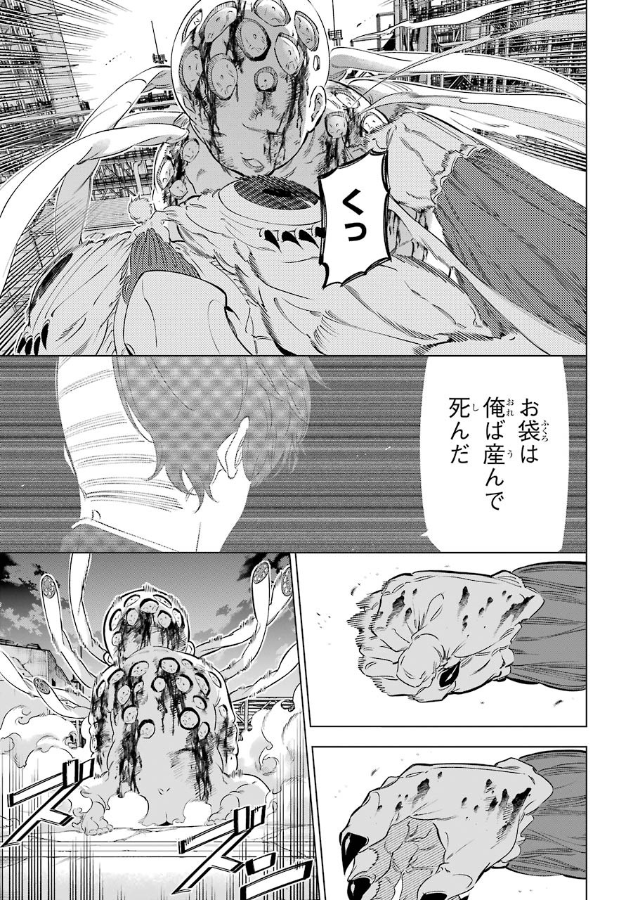 KAIJIN REIJOH Chapter 27 - Page 19