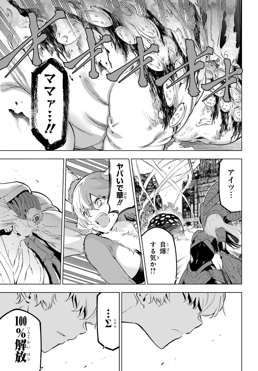 KAIJIN REIJOH Chapter 27 - Page 21