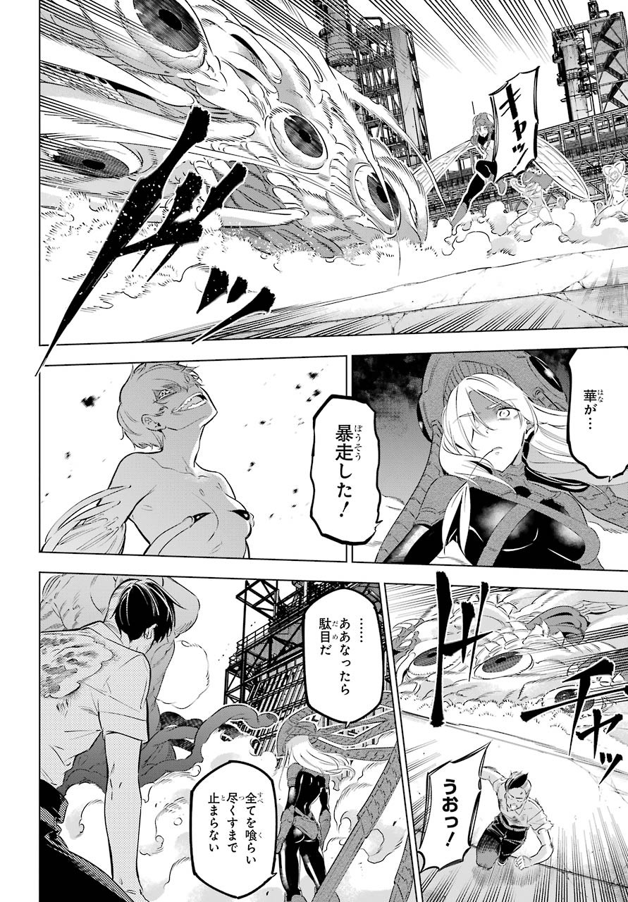 KAIJIN REIJOH Chapter 27 - Page 28