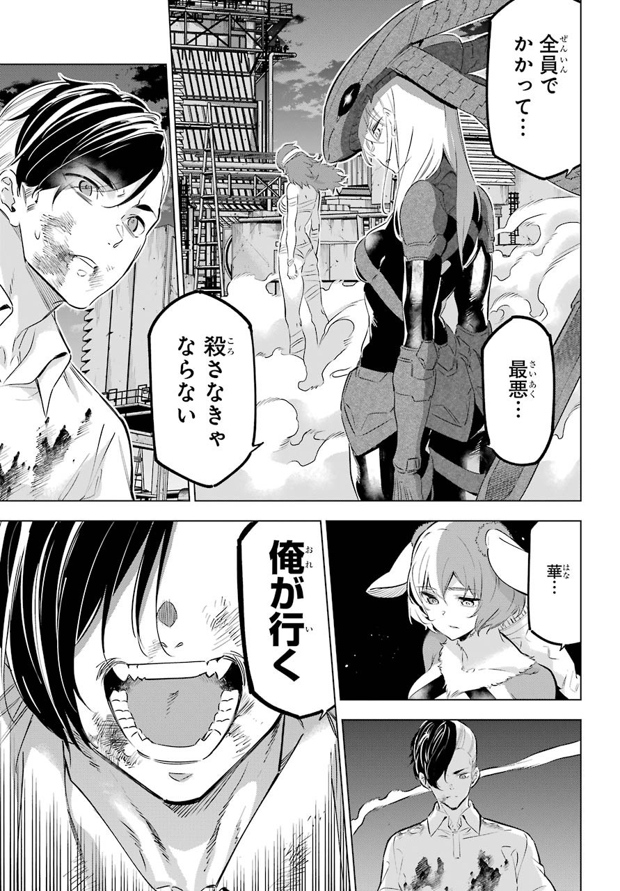 KAIJIN REIJOH Chapter 27 - Page 29