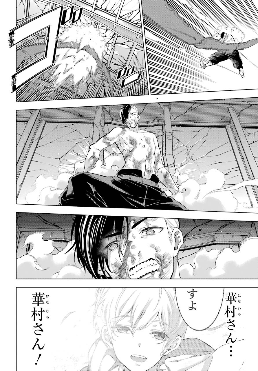 KAIJIN REIJOH Chapter 27 - Page 32