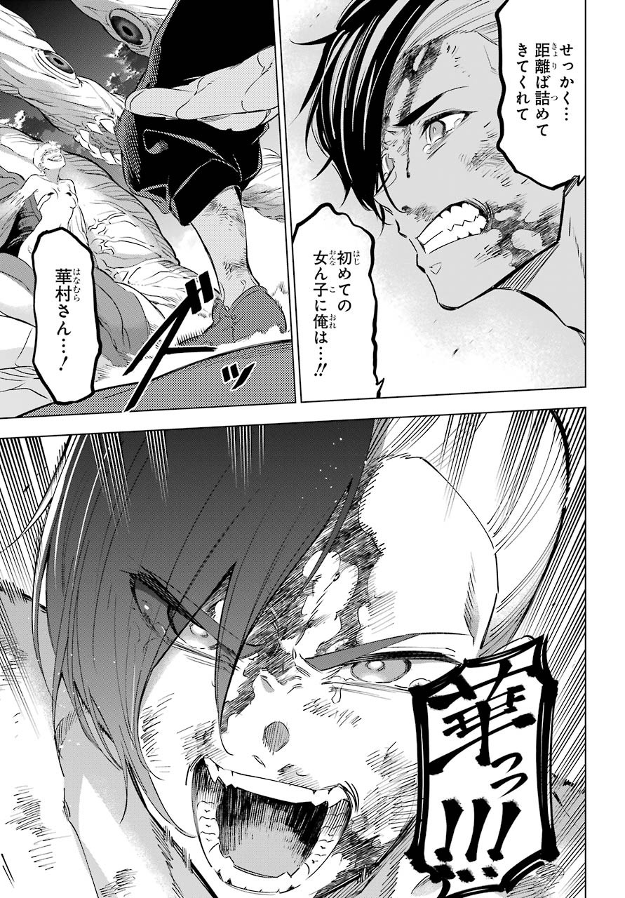 KAIJIN REIJOH Chapter 27 - Page 35