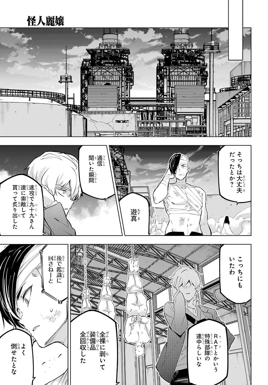 KAIJIN REIJOH Chapter 27 - Page 39