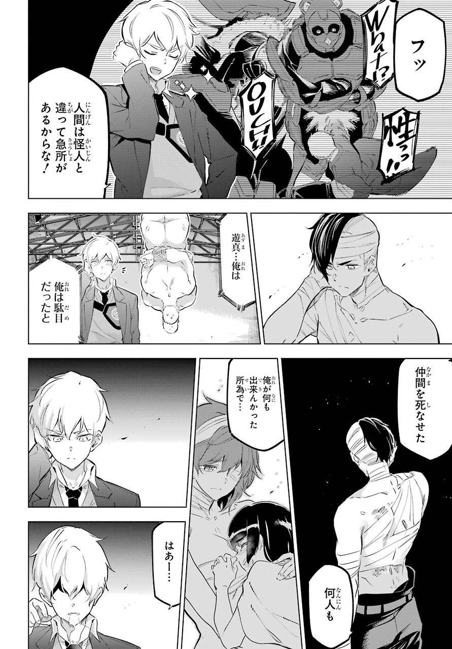 KAIJIN REIJOH Chapter 27 - Page 40