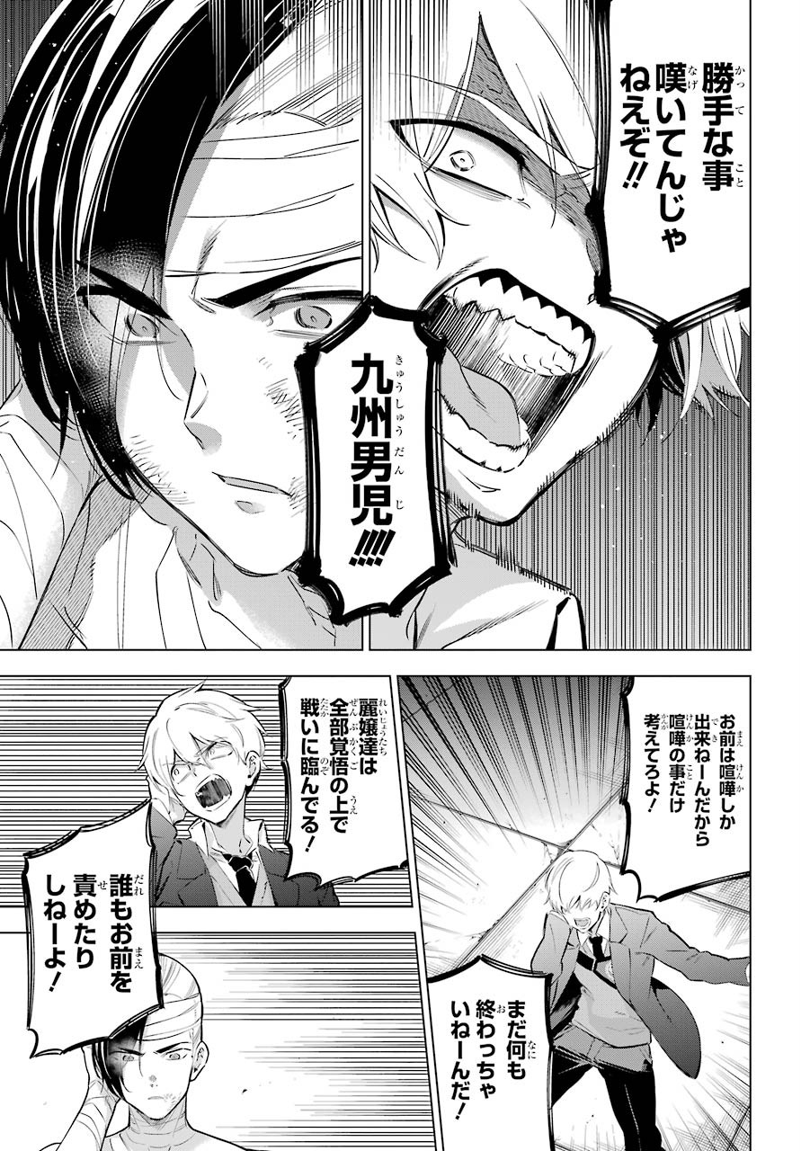 KAIJIN REIJOH Chapter 27 - Page 41