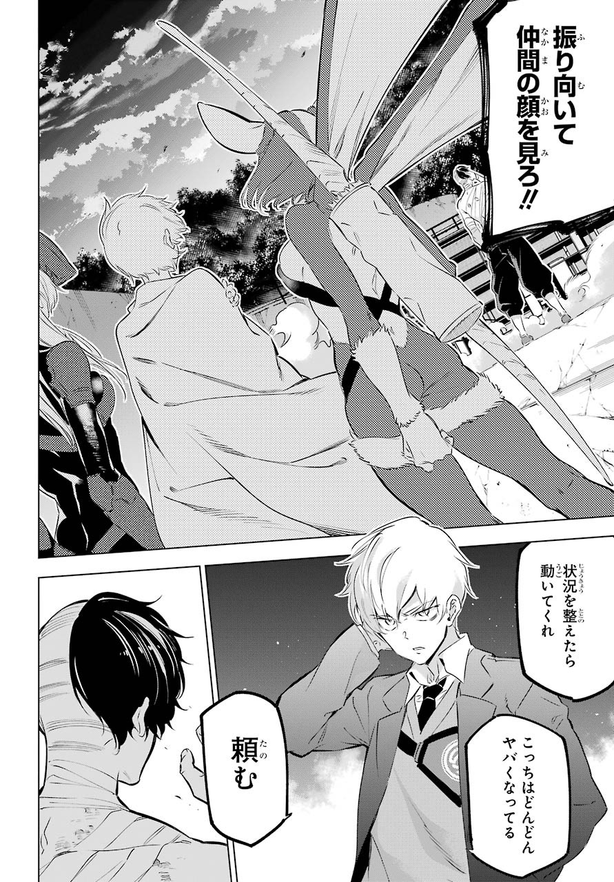 KAIJIN REIJOH Chapter 27 - Page 42