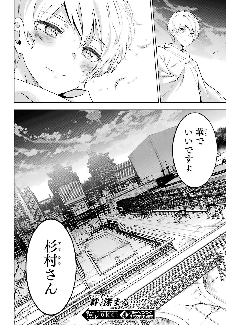 KAIJIN REIJOH Chapter 27 - Page 44