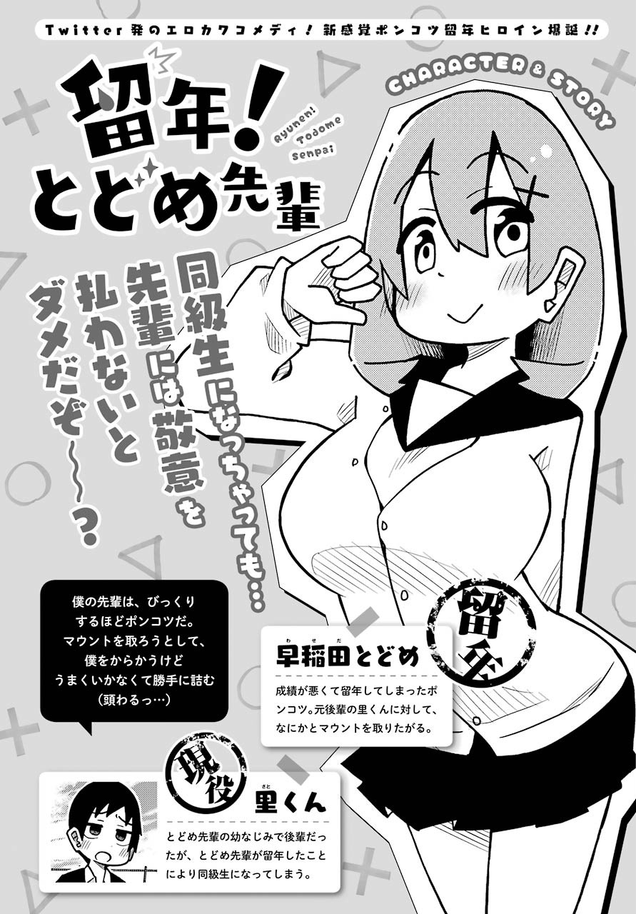 Ryunen! Todome Senpai Chap 20 - Pic 1