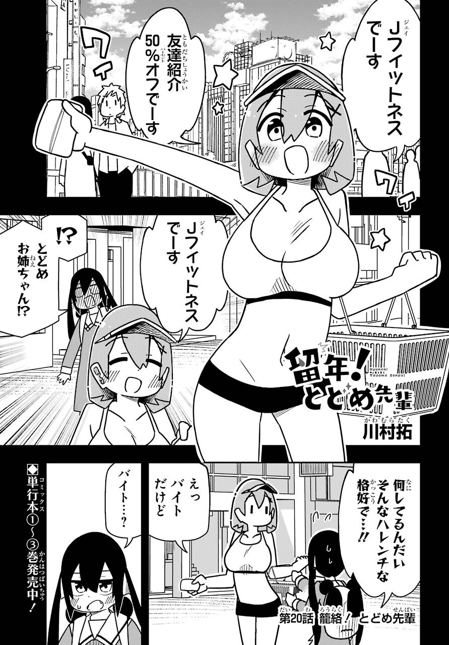 Ryunen! Todome Senpai Chap 20 - Pic 2