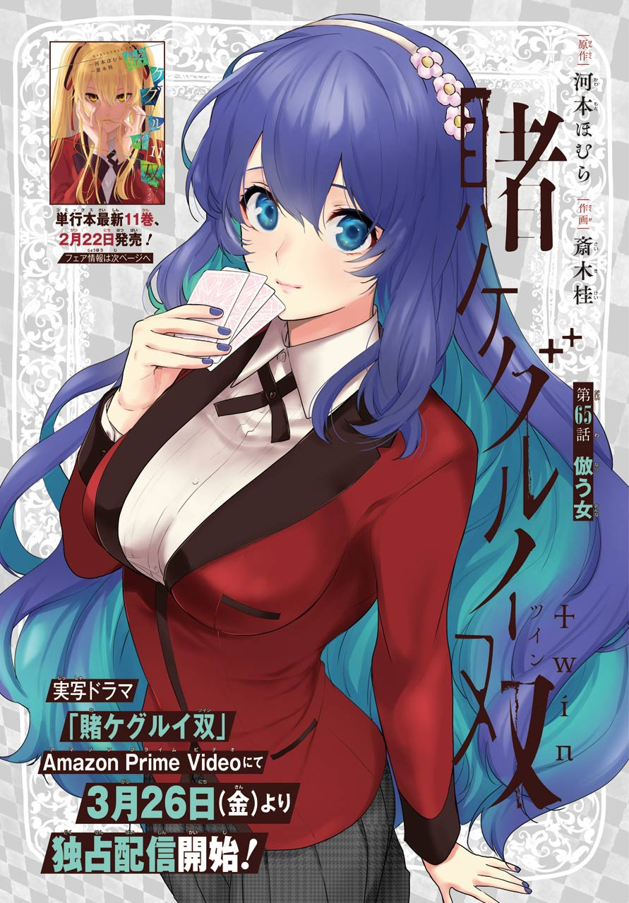 Kakegurui Twin Chapter 65 page 1 - nihonkuni.com
