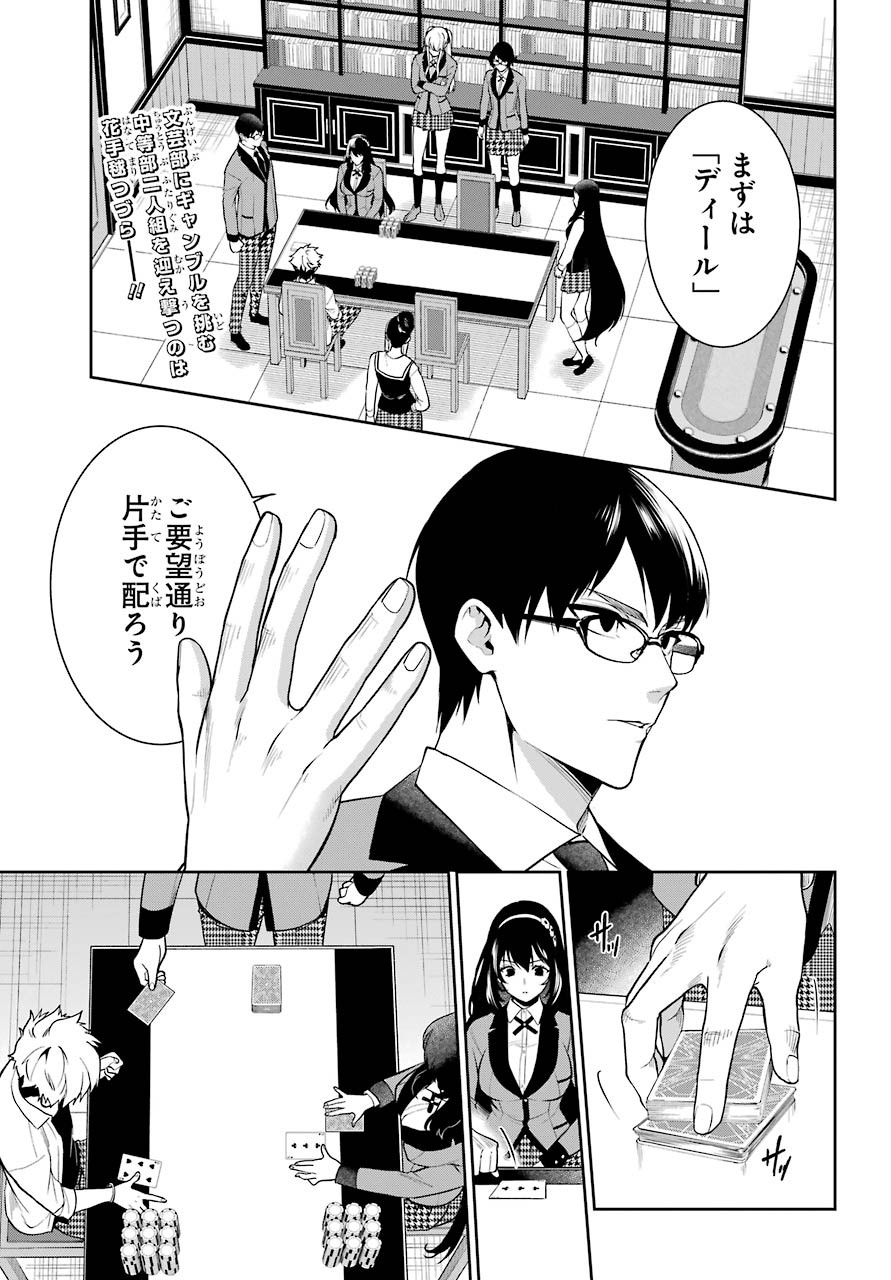 Kakegurui Twin Chapter 65 page 2 - nihonkuni.com