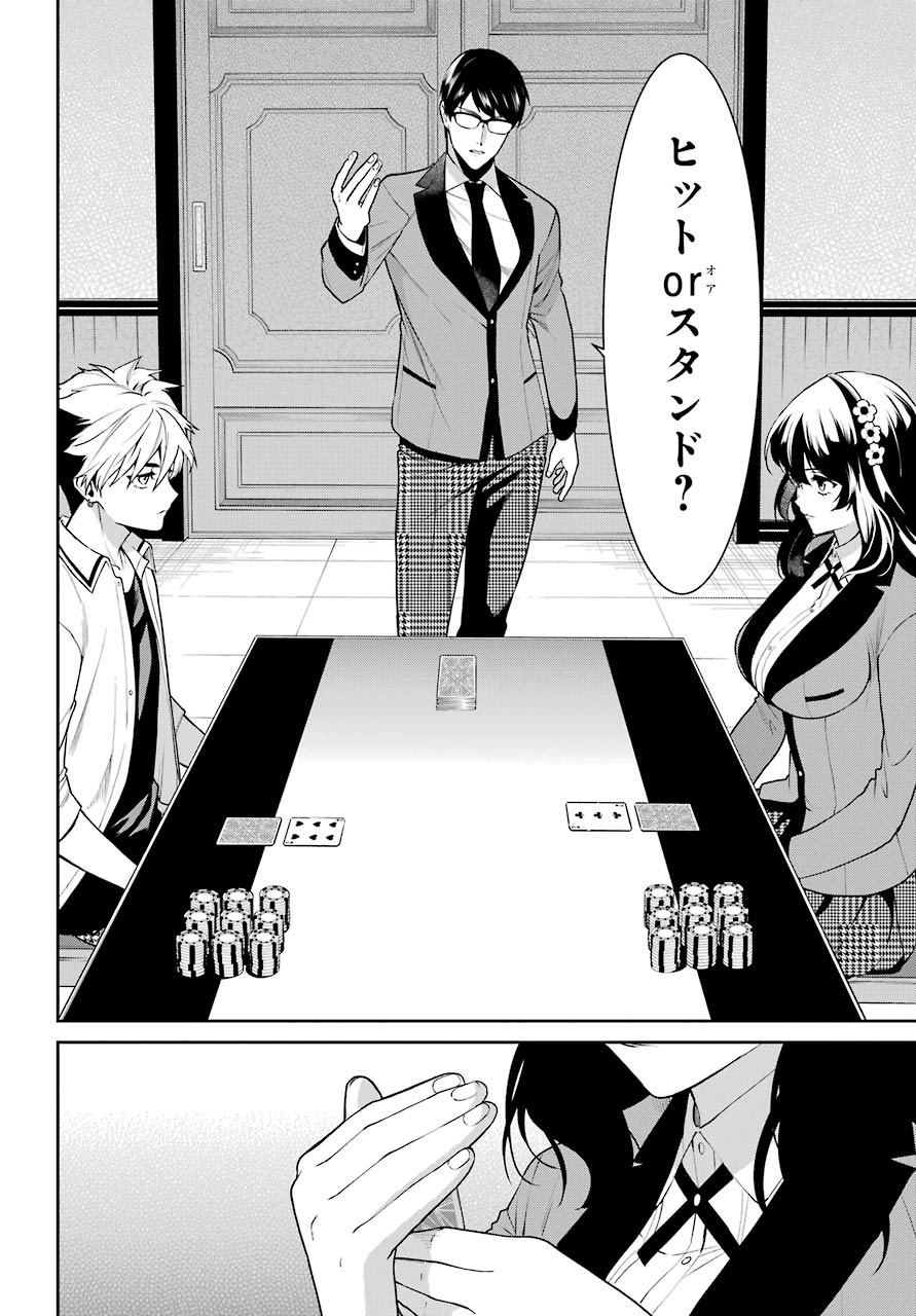 Kakegurui Twin Chapter 65 page 3 - nihonkuni.com