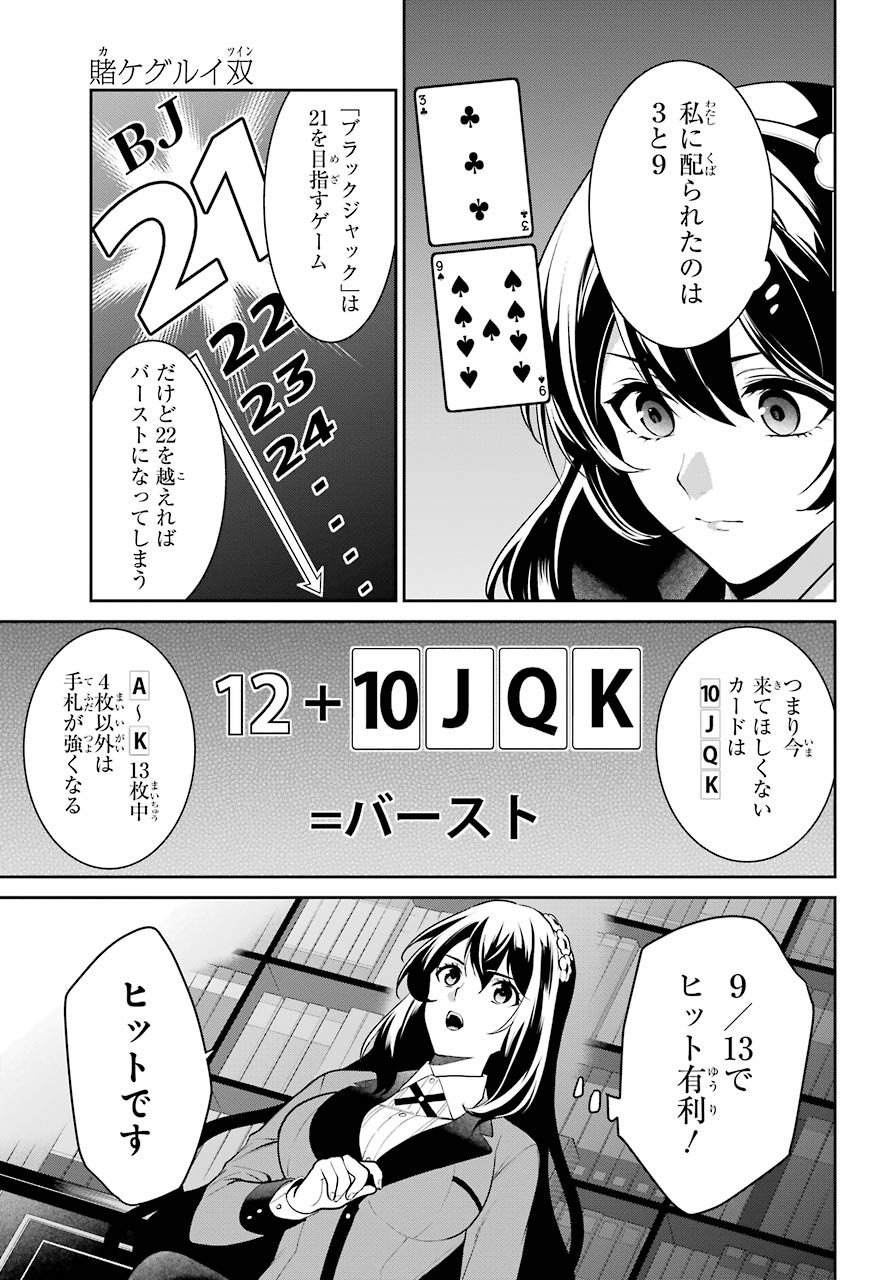 Kakegurui Twin Chapter 65 page 4 - nihonkuni.com