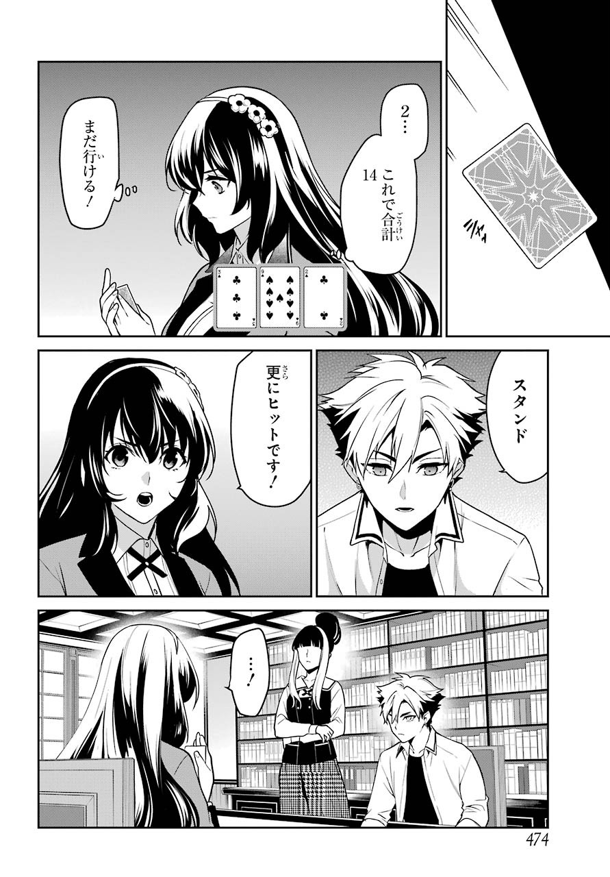 Kakegurui Twin Chapter 65 page 5 - nihonkuni.com