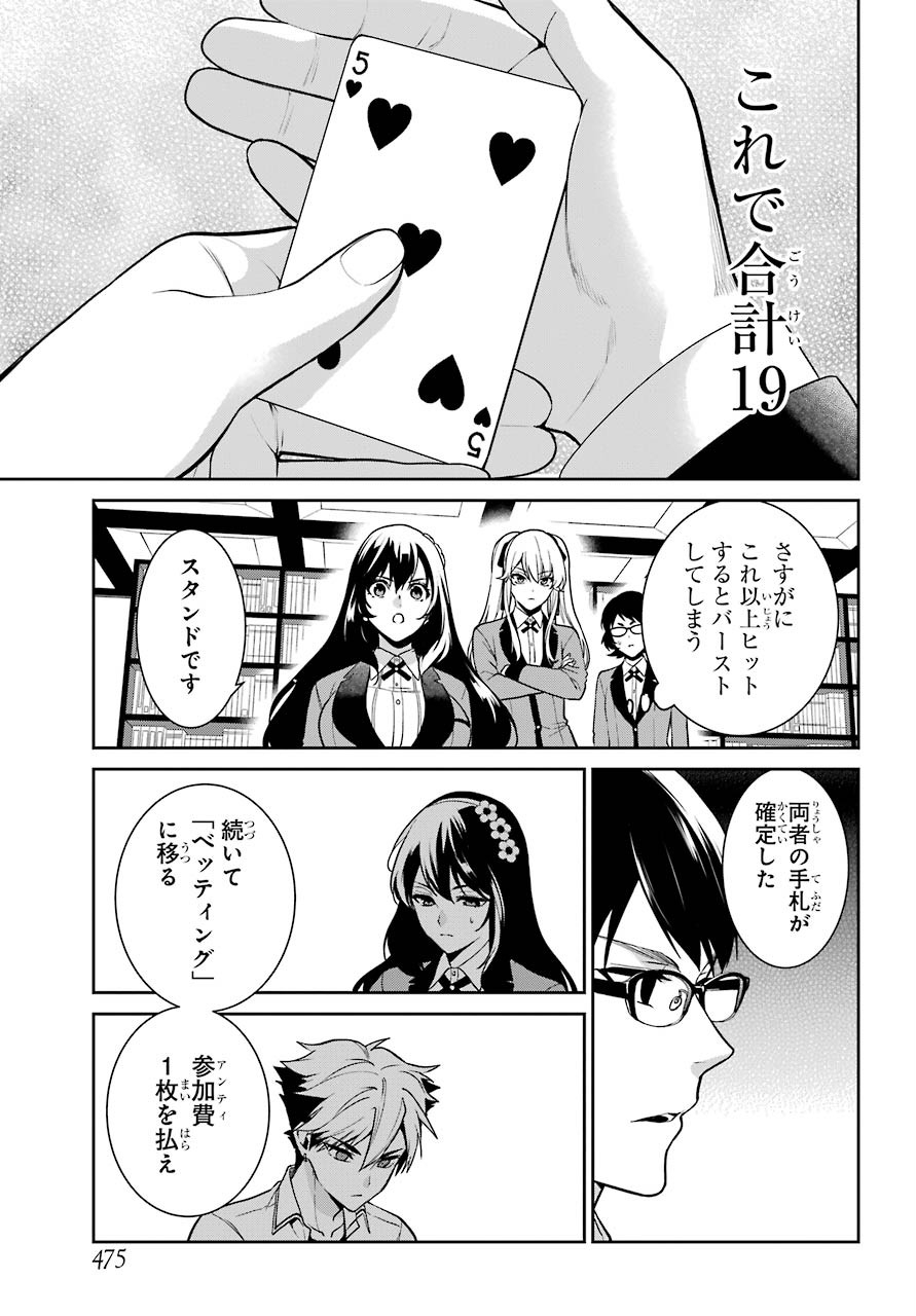 Kakegurui Twin Chapter 65 page 6 - nihonkuni.com