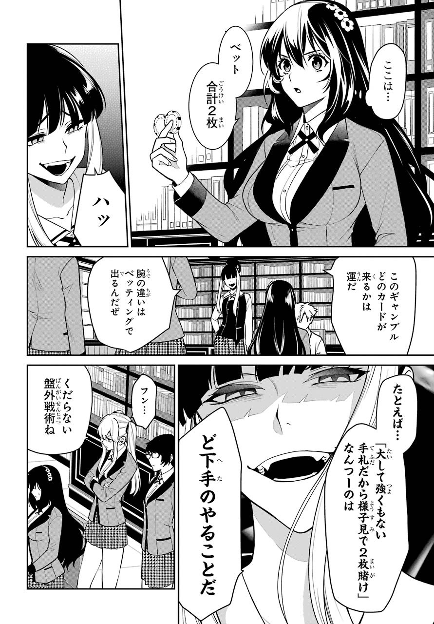 Kakegurui Twin Chapter 65 page 7 - nihonkuni.com