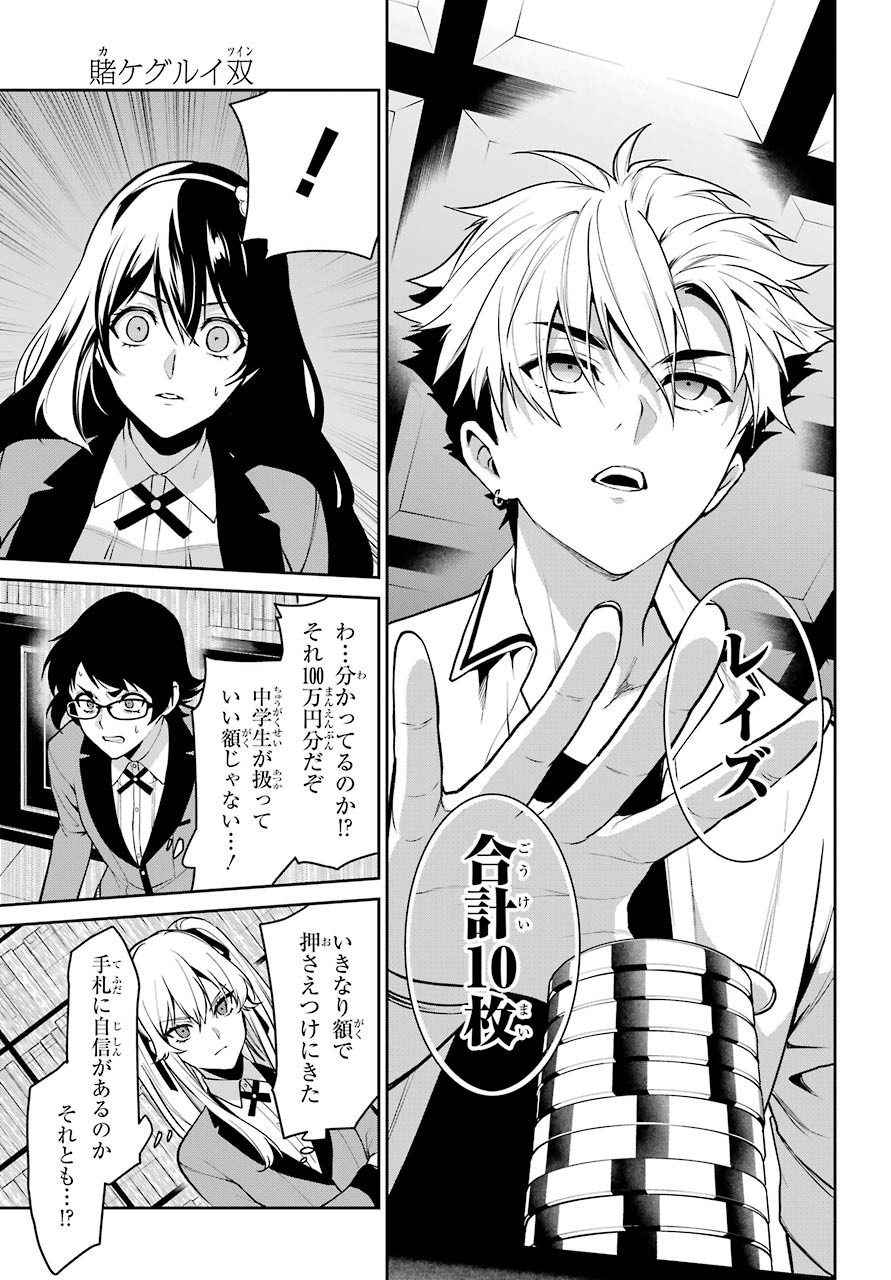 Kakegurui Twin Chapter 65 page 8 - nihonkuni.com