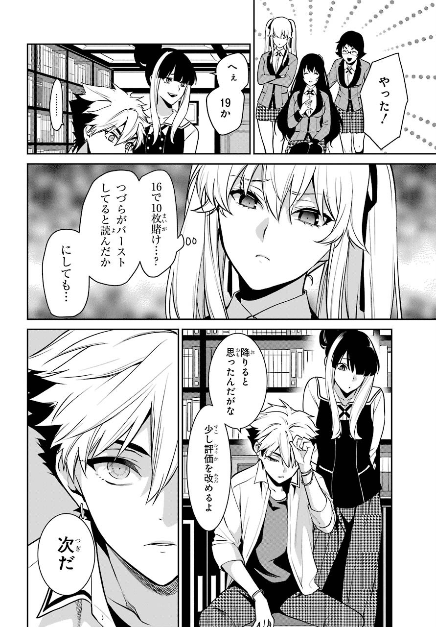 Kakegurui Twin Chapter 65 page 11 - nihonkuni.com