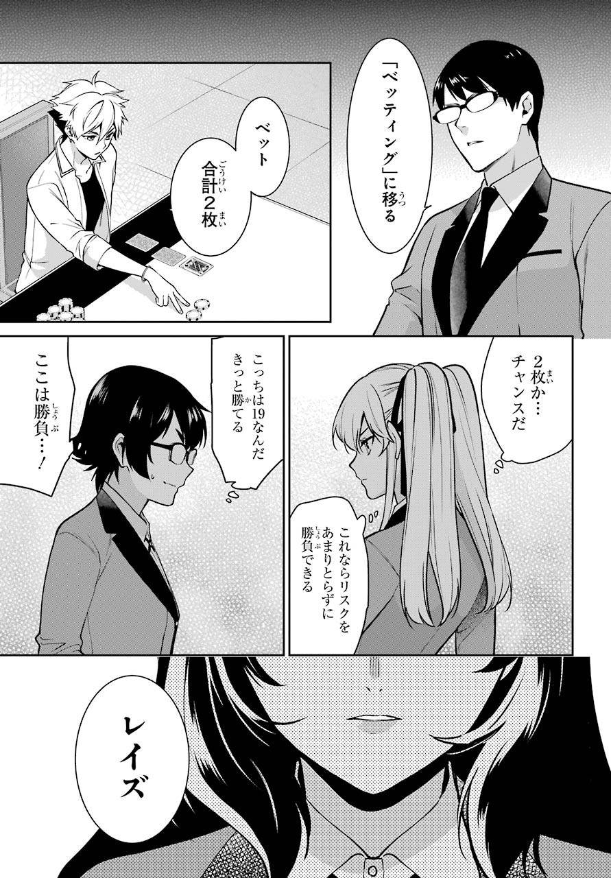 Kakegurui Twin Chapter 65 page 14 - nihonkuni.com