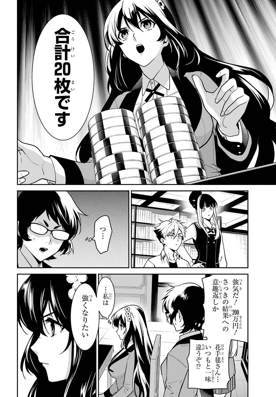 Kakegurui Twin Chapter 65 page 15 - nihonkuni.com
