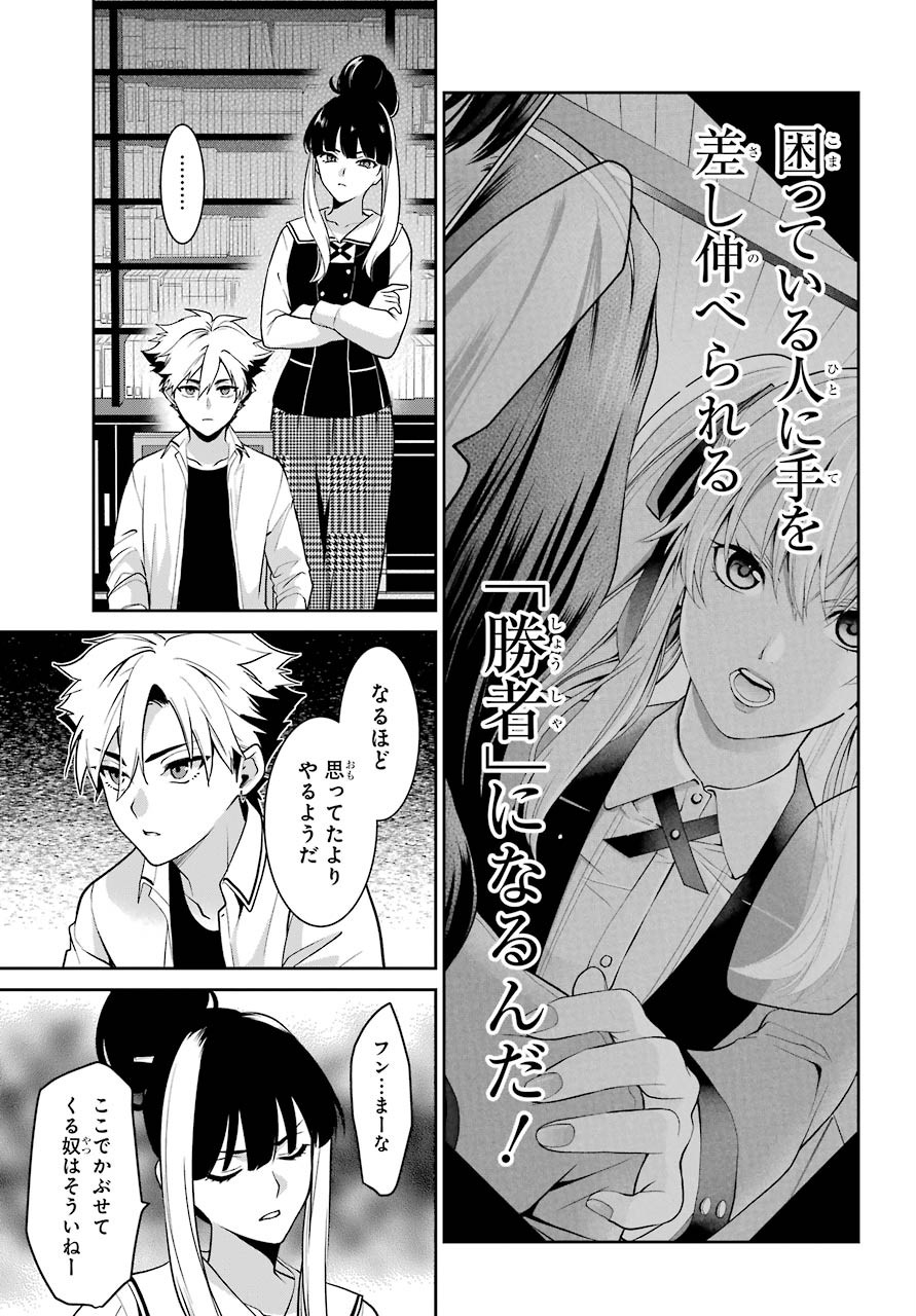 Kakegurui Twin Chapter 65 page 16 - nihonkuni.com
