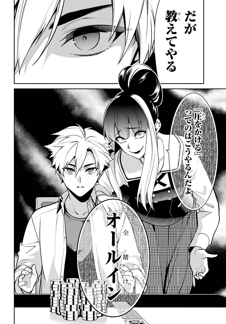 Kakegurui Twin Chapter 65 page 17 - nihonkuni.com