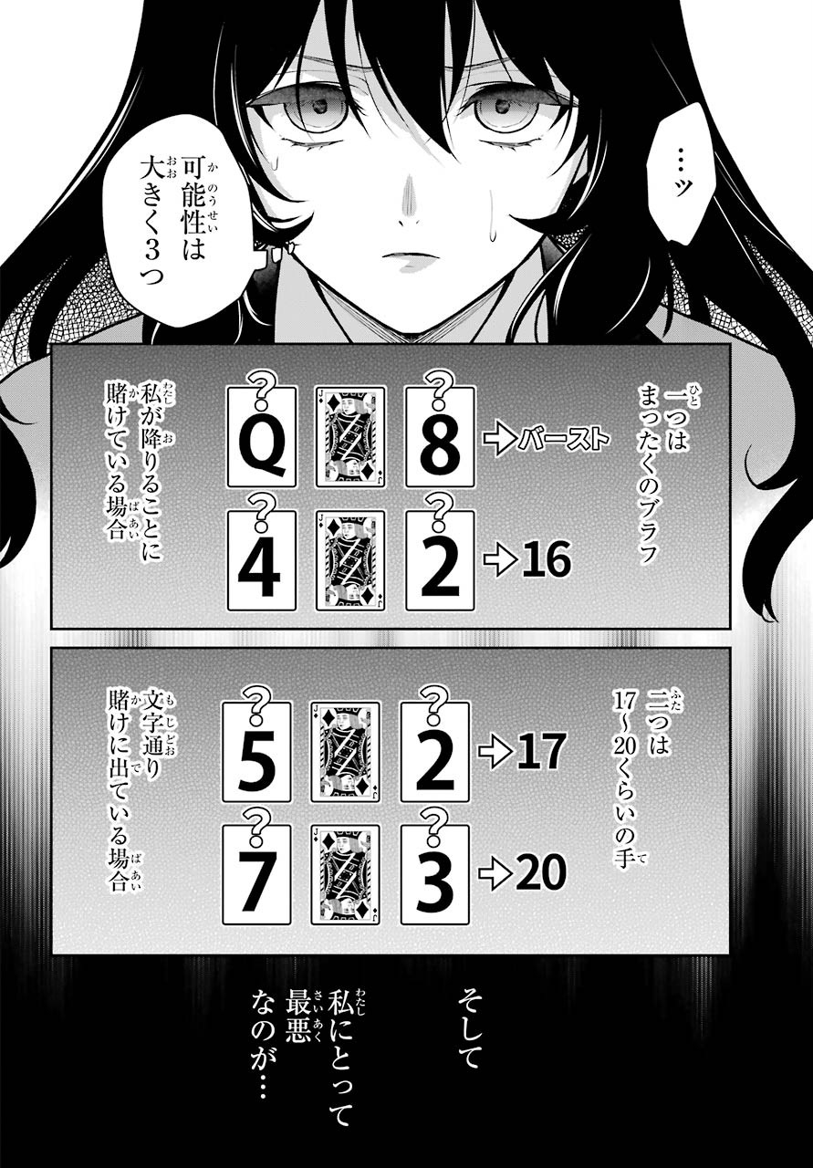 Kakegurui Twin Chapter 65 page 19 - nihonkuni.com