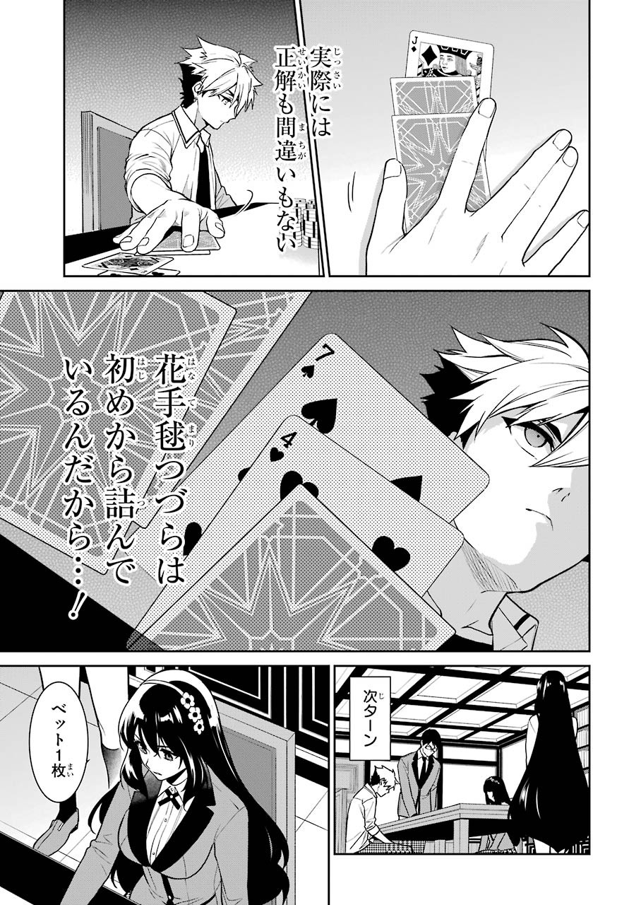 Kakegurui Twin Chapter 65 page 22 - nihonkuni.com