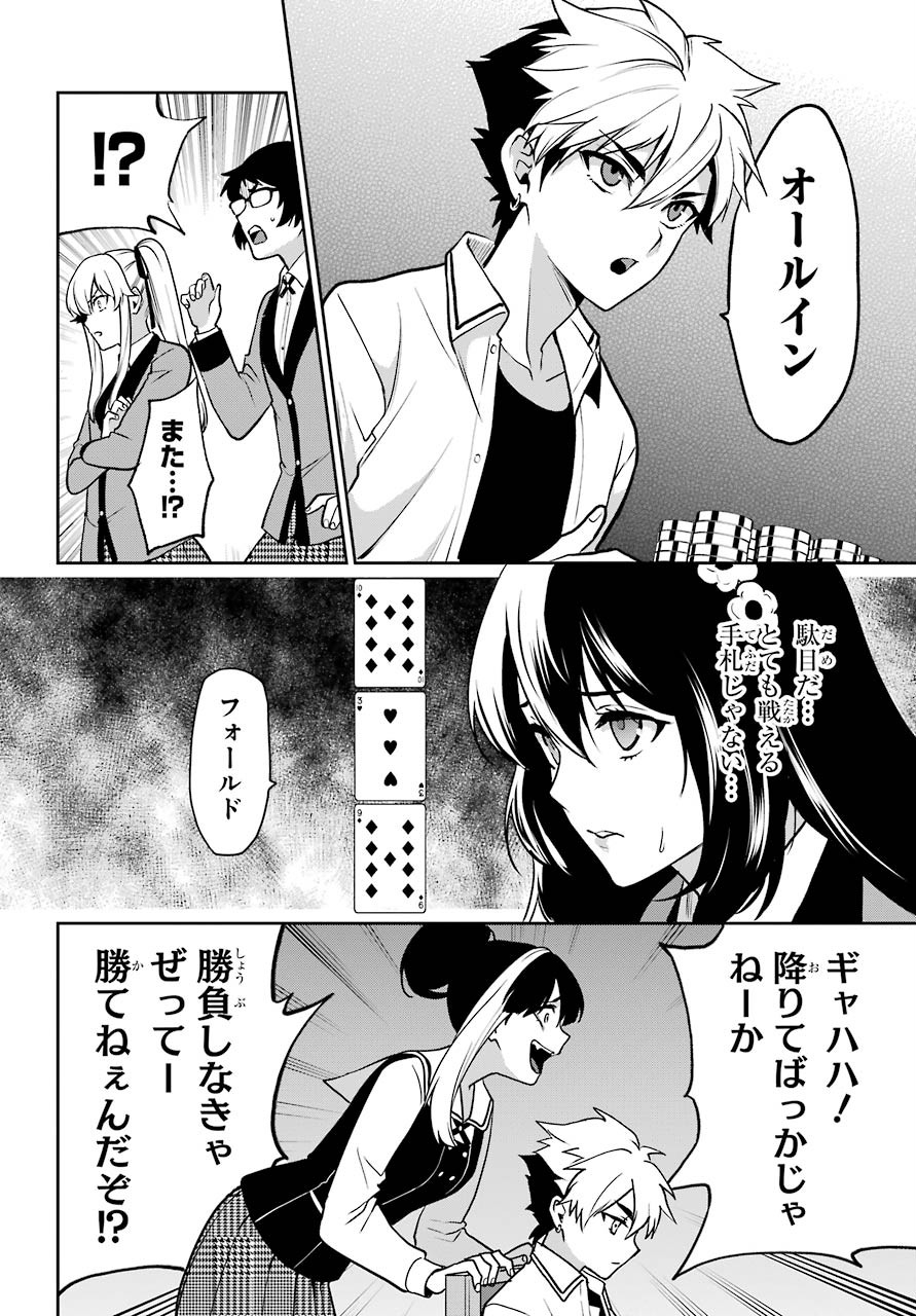 Kakegurui Twin Chapter 65 page 23 - nihonkuni.com