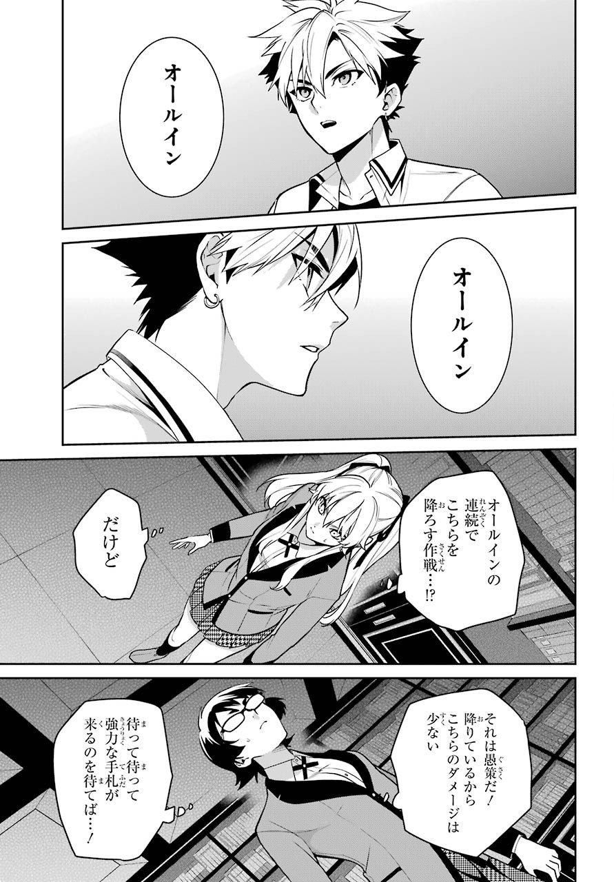 Kakegurui Twin Chapter 65 page 24 - nihonkuni.com