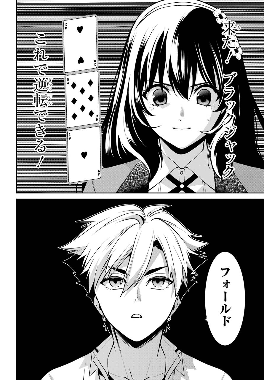 Kakegurui Twin Chapter 65 page 25 - nihonkuni.com