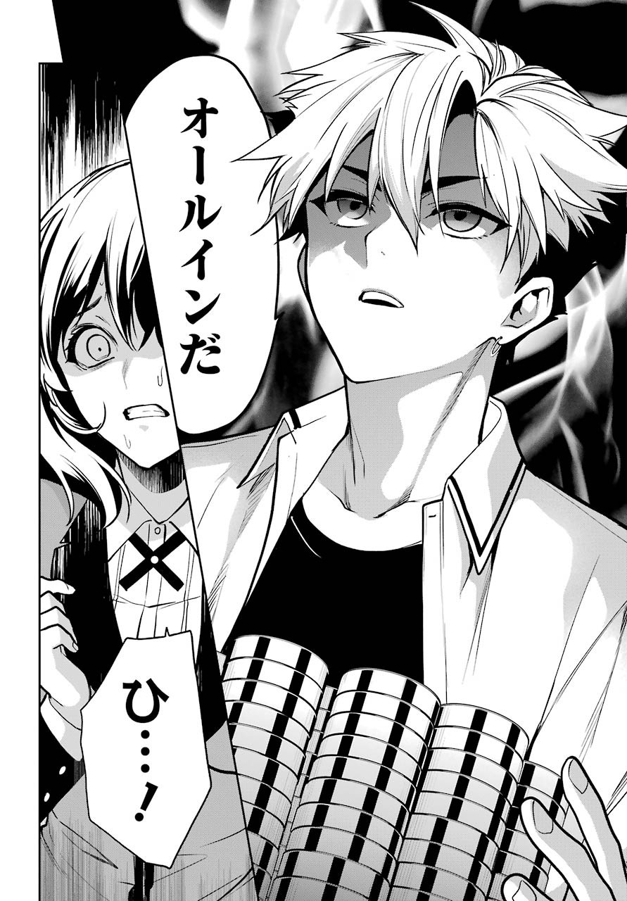 Kakegurui Twin Chapter 65 page 27 - nihonkuni.com