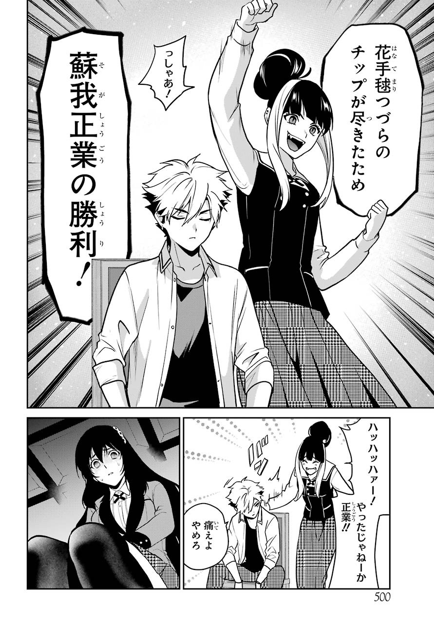 Kakegurui Twin Chapter 65 page 31 - nihonkuni.com