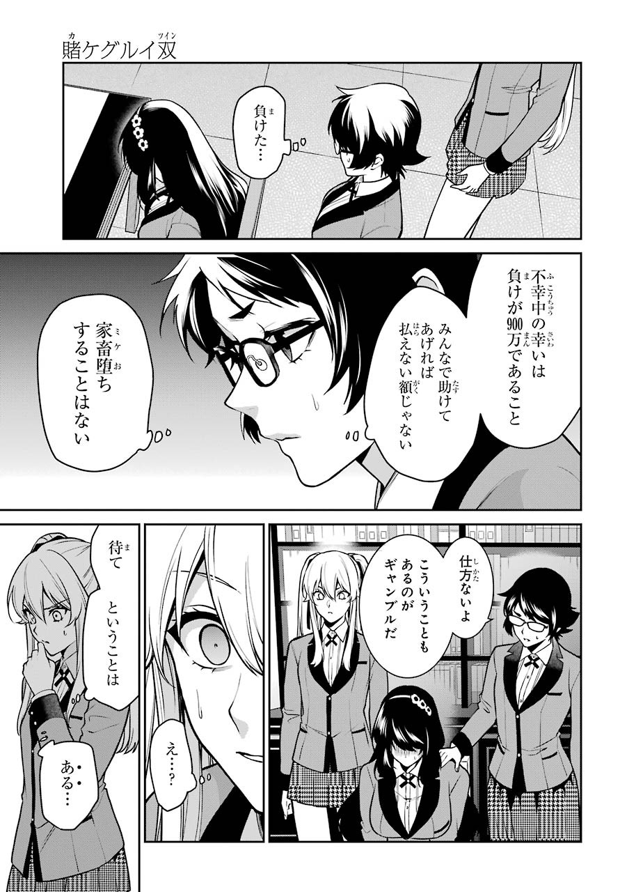 Kakegurui Twin Chapter 65 page 32 - nihonkuni.com