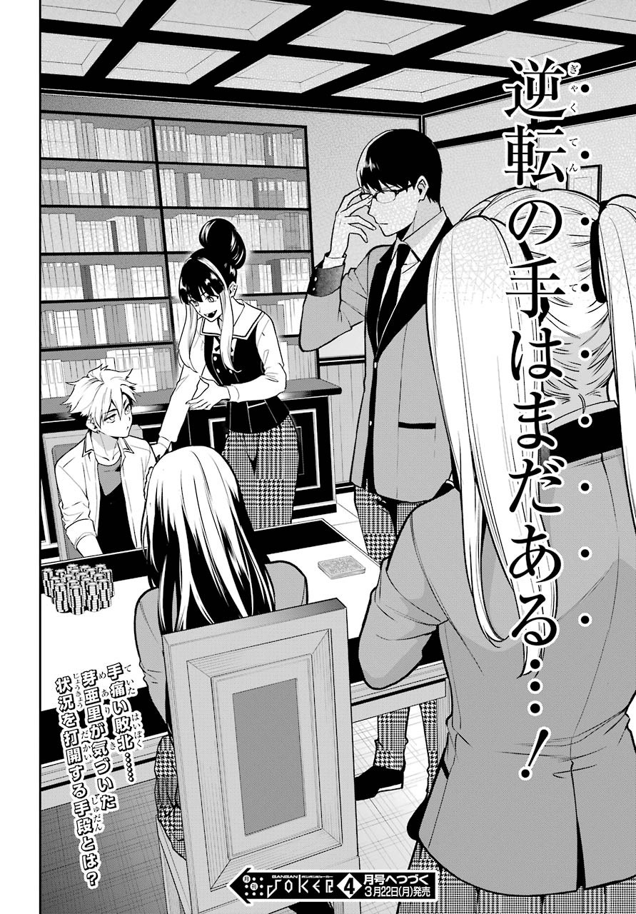 Kakegurui Twin Chapter 65 page 33 - nihonkuni.com