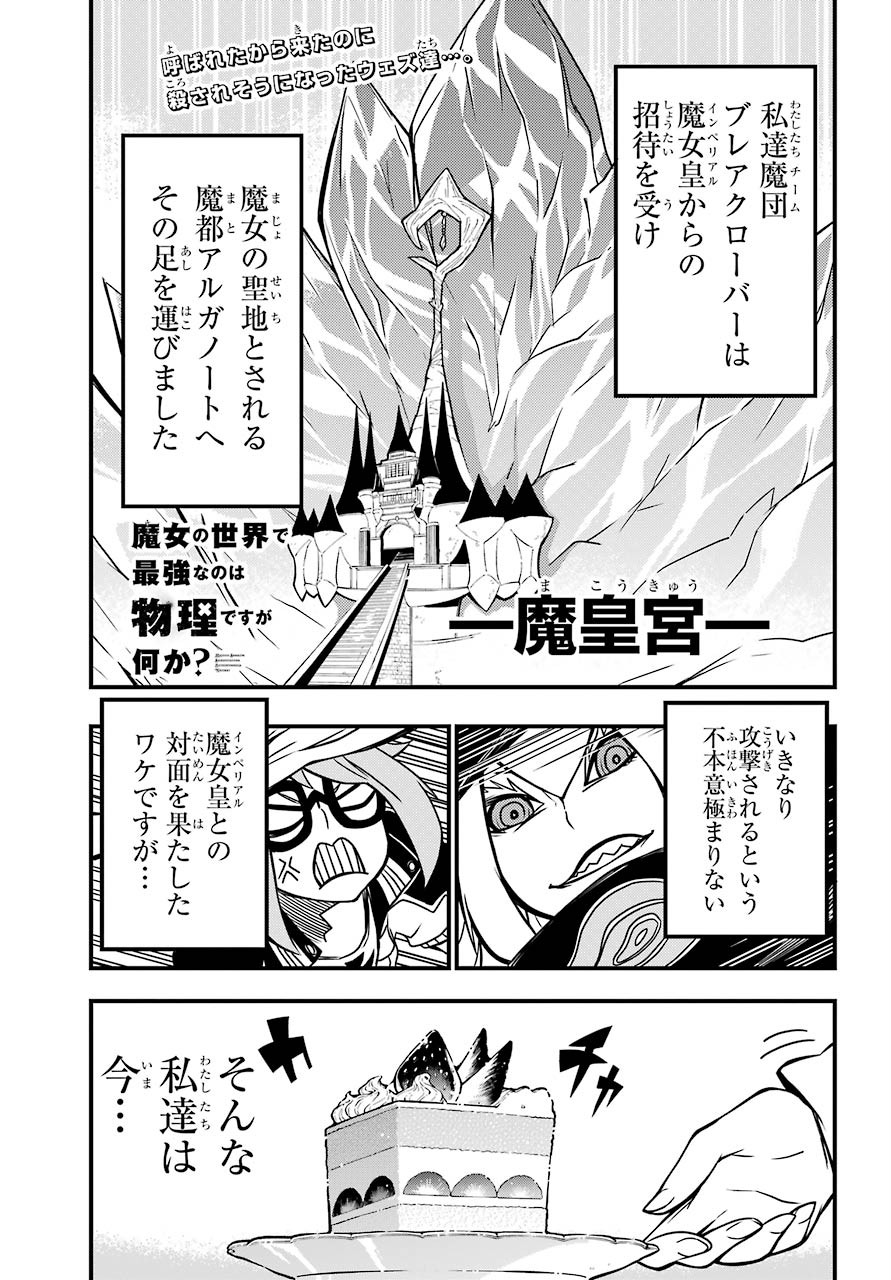Majo no Sekai de Saikyou na no wa Butsuri Desu ga Nani ka? Chap 7 - Pic 1